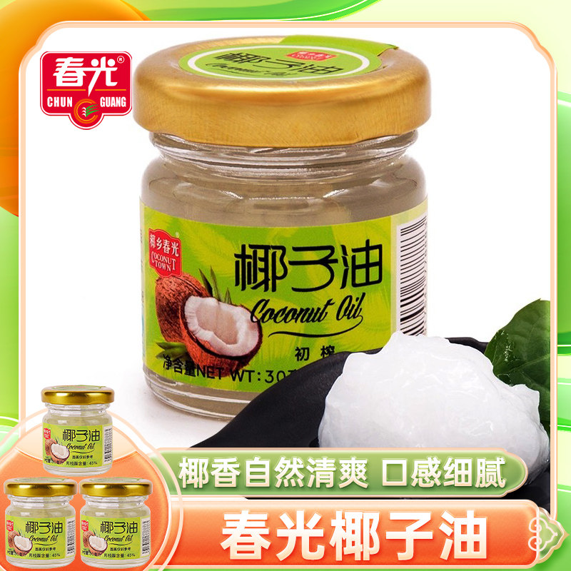 椰乡春光30mlx3瓶椰子油海南食用油椰油烘焙炒菜炒米粉椰香烹饪油