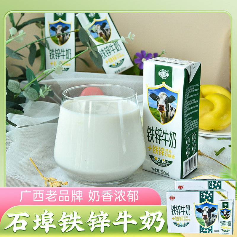 石埠铁锌牛奶(升级版)200ml*12盒*2箱广西学生成人牛奶营养早餐奶
