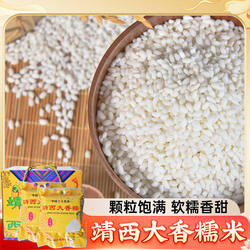 靖西大香糯米10斤可选广西白糯米珍珠糯米大米粽子烧麦大香糯家用