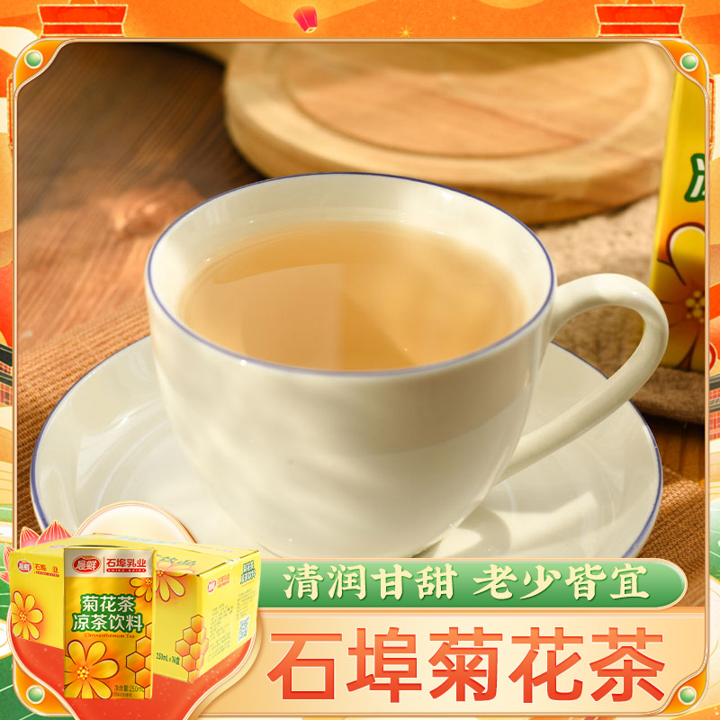 石埠蜂蜜凉茶250ml植物饮料