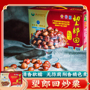 望郎回经典炒栗8包礼盒 板栗仁即食炒熟板栗非糖炒栗子仁广东河源
