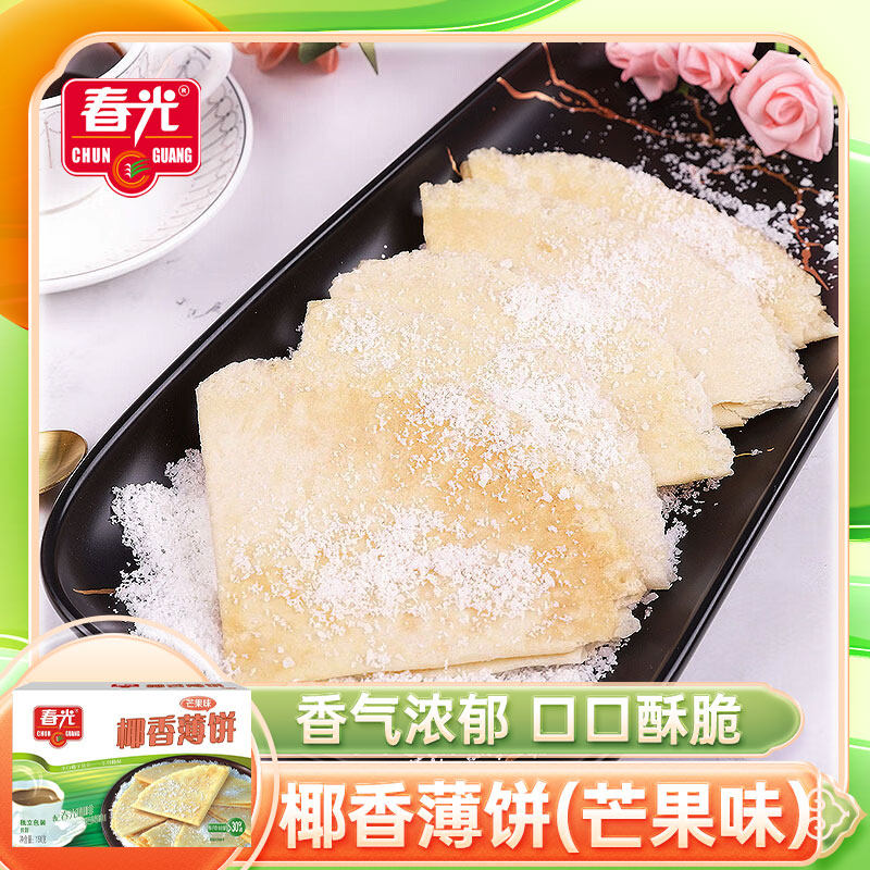 春光椰香薄饼咸味榴莲芒果150g可选海南椰奶薄脆饼干酥脆薄饼零食