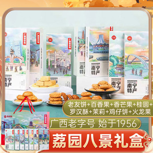 荔园八景礼盒1270g老友饼百香果芒果桂圆罗汉酥鸡仔饼火龙糕点