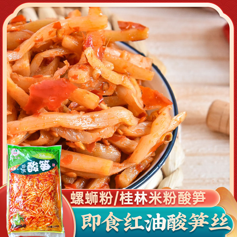 十八山即食红油酸笋丝5斤螺蛳粉配菜笋尖笋片酸菜咸酱菜广西酸笋