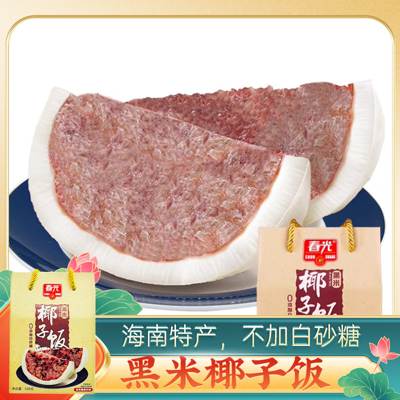 春光 椰子饭(黑米)538g海南方便米饭速食糯米饭特产图片