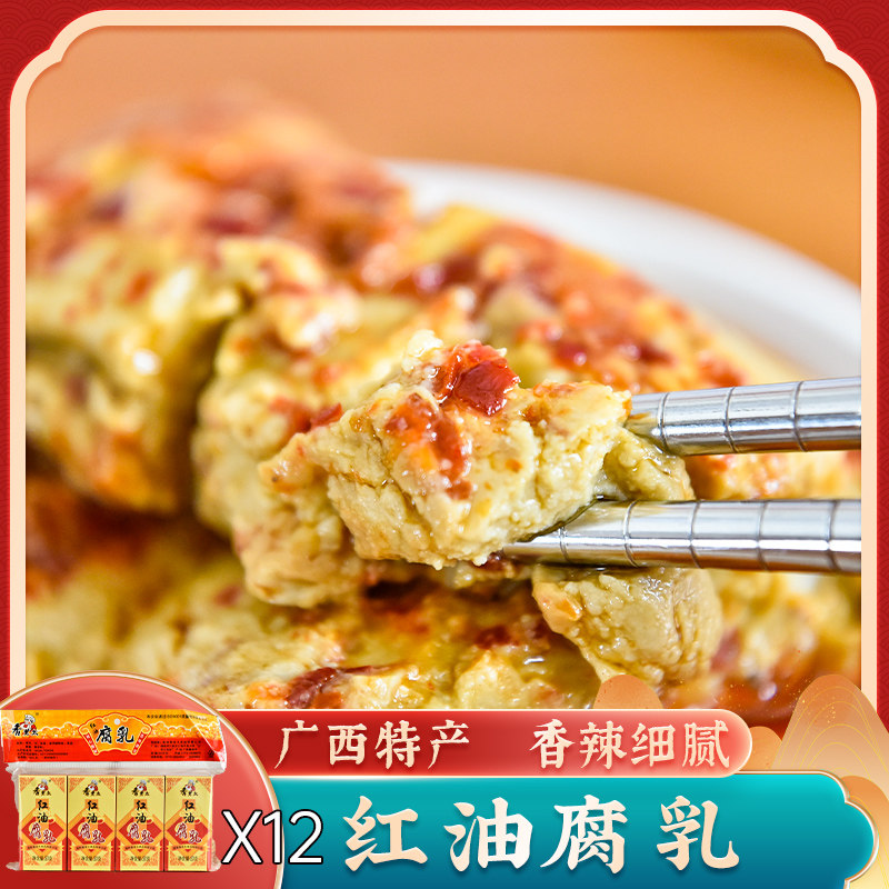 桂林特产 香老太 香辣红油豆腐乳 农家自制霉豆腐50gX12盒