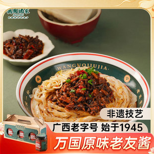 万国酒家 老友酱3瓶礼盒540g(原味)广西南宁老友酱汤底包配料粉料