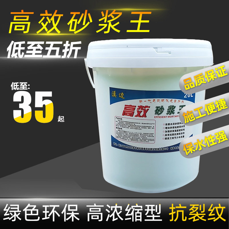 砂浆王建筑砌墙抹灰用水泥沙浆精石灰中王砂浆宝混凝土外加剂桶装