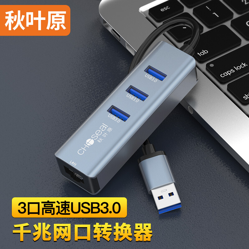 秋叶原 QS9534B usb转网口百千兆外接网线接口type-c转网卡转换器联想华为小米戴尔笔记本电脑USB扩展坞|ruв категории видео электрических приборов, видео бытовой арматура, больше видео и аудио аксессуары - от Buy2taobao.com для оказания профессиональной услуги покупки агента Taobao
