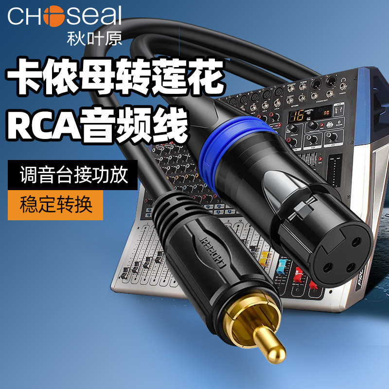 秋叶原卡农线转RCA莲花头音频线卡侬公母XLR调音台效果器连接功放