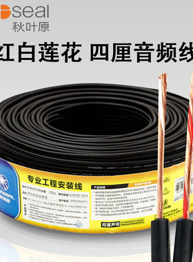 秋叶原 Q155A/QS2804 纯铜双排音频线立体声带屏蔽2RCA红白四头莲花AV背景音乐专用草坪音响双声道四厘线2股