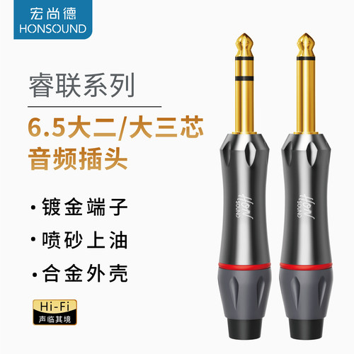 6.5mm音频插头焊接头大二三芯