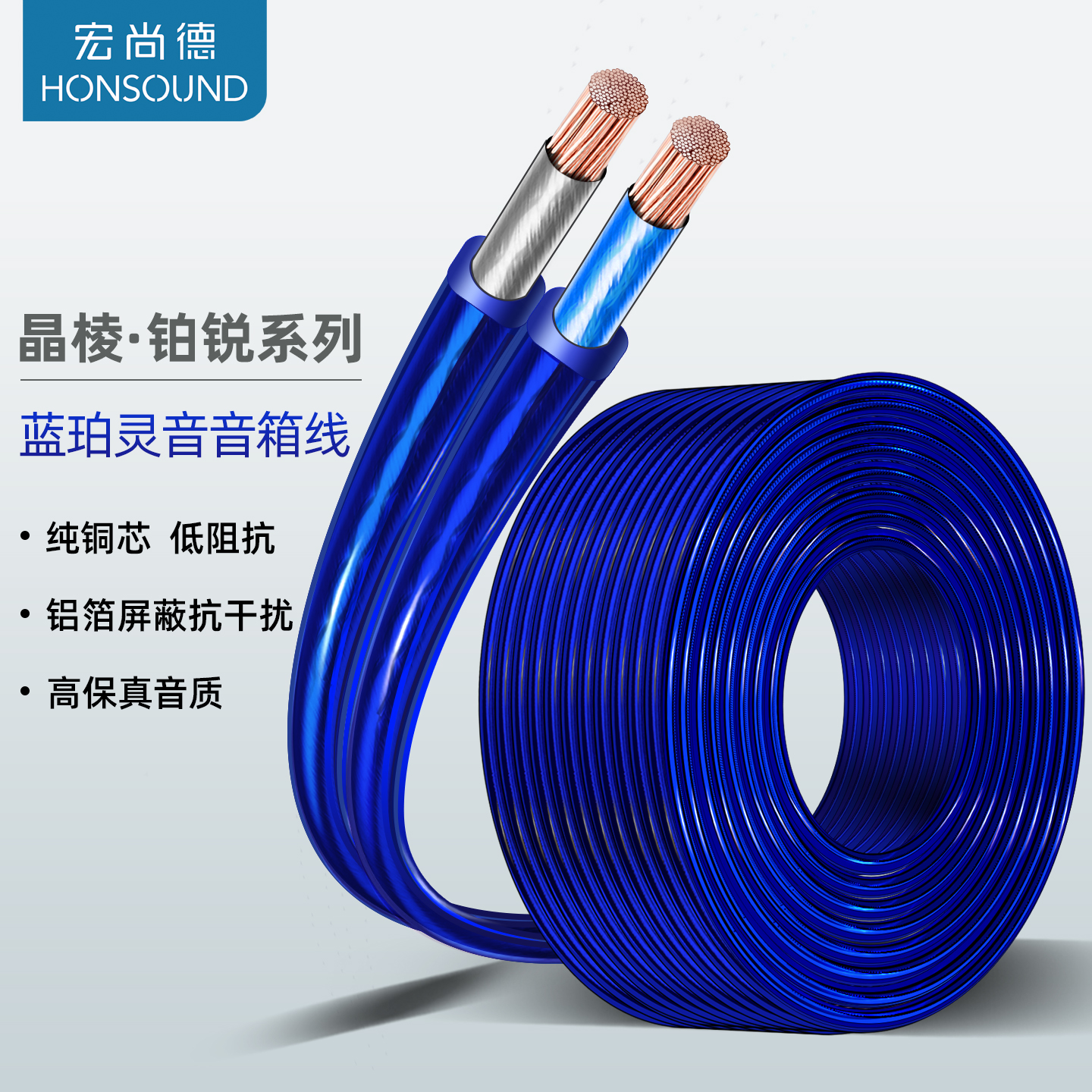 宏尚德音响线专用音箱线纯铜屏蔽工程音频线散汽车功放音响喇叭线