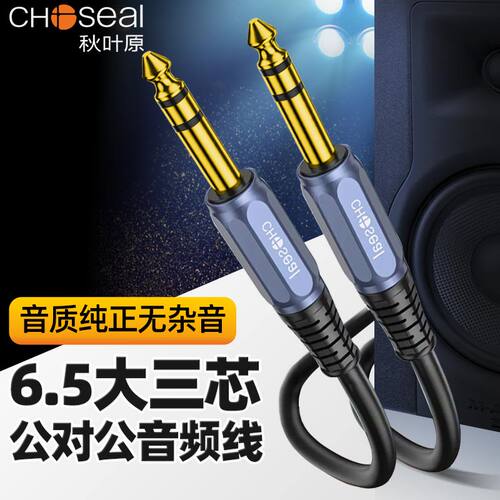 秋叶原大三芯6.5mm音频线公对公