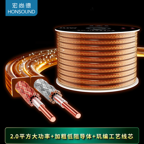 宏尚德音响线专用线发烧级音箱线