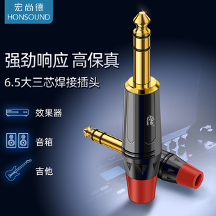 宏尚德6.5音频焊接插头6.5插头大二芯6.35mm大三芯音频头效果器吉他功放麦克风话筒插头音箱音频线接头