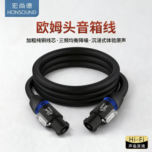 宏尚德欧姆头四芯纯铜降噪音箱线