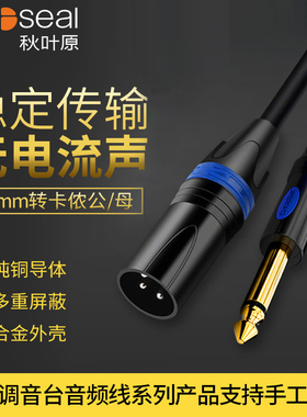 秋叶原Q-387/QS3801 6.5转卡侬公话筒线6.35mm大二芯转卡农母麦克风音箱功放调音台声卡效果器TRS平衡音频线