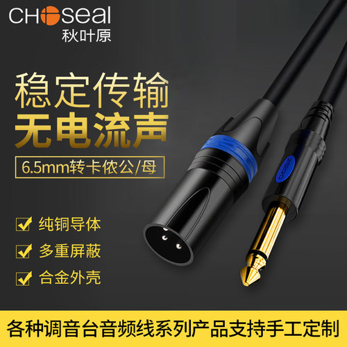 纯铜线芯 6.5MM转 卡农公 麦克风线