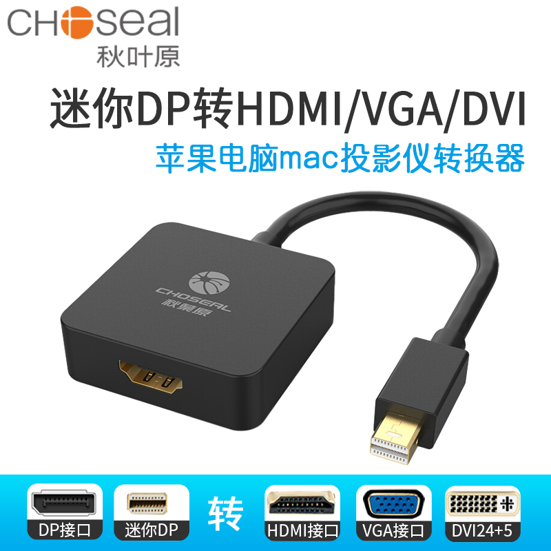 秋叶原迷你mini dp转hdmi转换器笔记本vga/dvi雷电2接口macbook电视投影仪转接线微软surfacepro苹果电脑通用