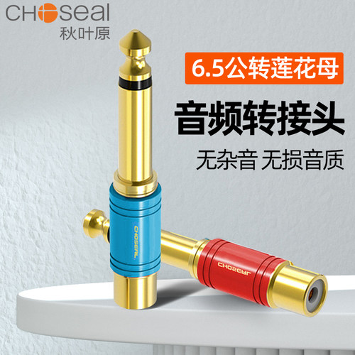 Choseal/秋叶原调音台音响转接头