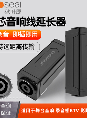 秋叶原四芯专业音响线母对母直通头NL4FC航空插头音响连接线功放喇叭线延长器 欧姆头音频线卡农音箱线对接头