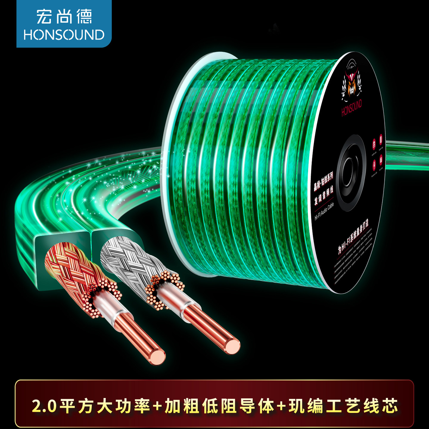 宏尚德hifi发烧级喇叭线2.0平方音箱线汽车音响专用低阻铜音频线