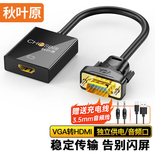 秋叶原VGA转HDMI转换器带音频