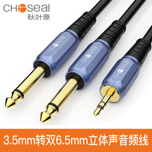 秋叶原3.5转双6.5一分二音频线