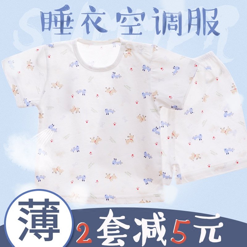 宝宝短袖短裤纯棉夏天睡衣套装儿童空调服薄款婴儿幼儿夏装0-1岁