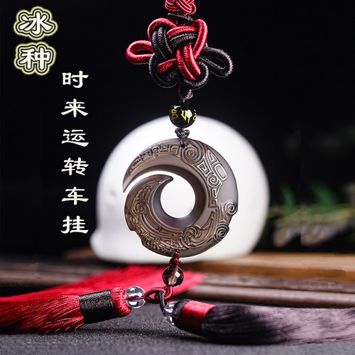 冰种黑曜石时来运转汽车挂件