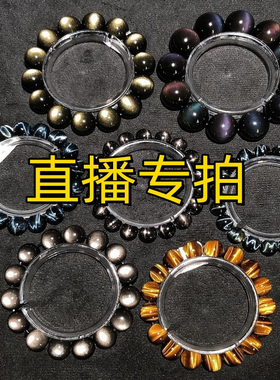 黑曜石手链金运石手链黄虎眼木变石专拍链接（私自拍下不发货）