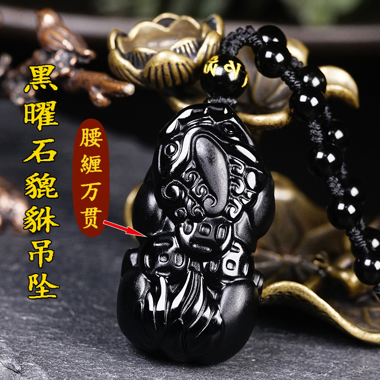 天然黑曜石貔貅吊坠礼物