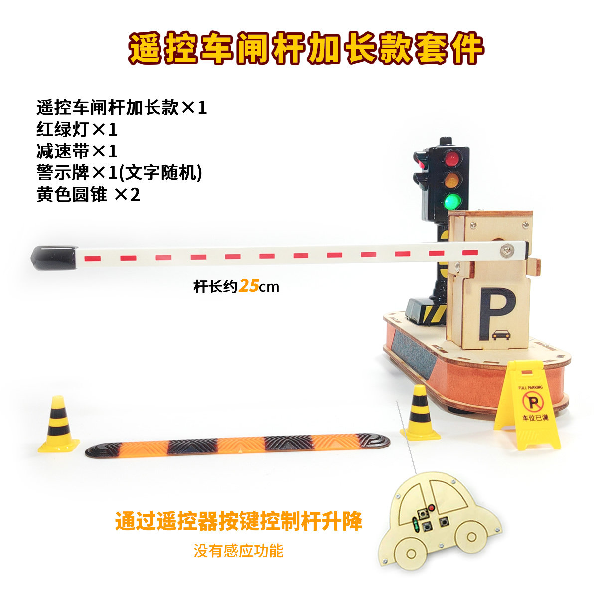 儿童停车场栏杆玩具道闸杆小区放行杆起落升降杆收费站拦车杆路障