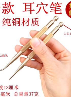 纯铜不带弹簧式探穴笔点穴笔圆头金属耳穴探针探耳朵按摩耳针穴位