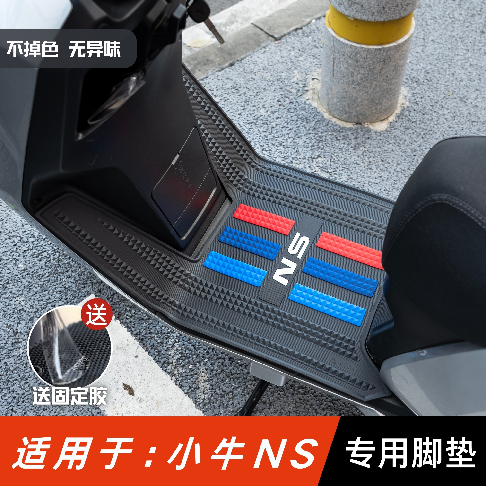 适用于小牛NS脚垫防水防滑脚垫