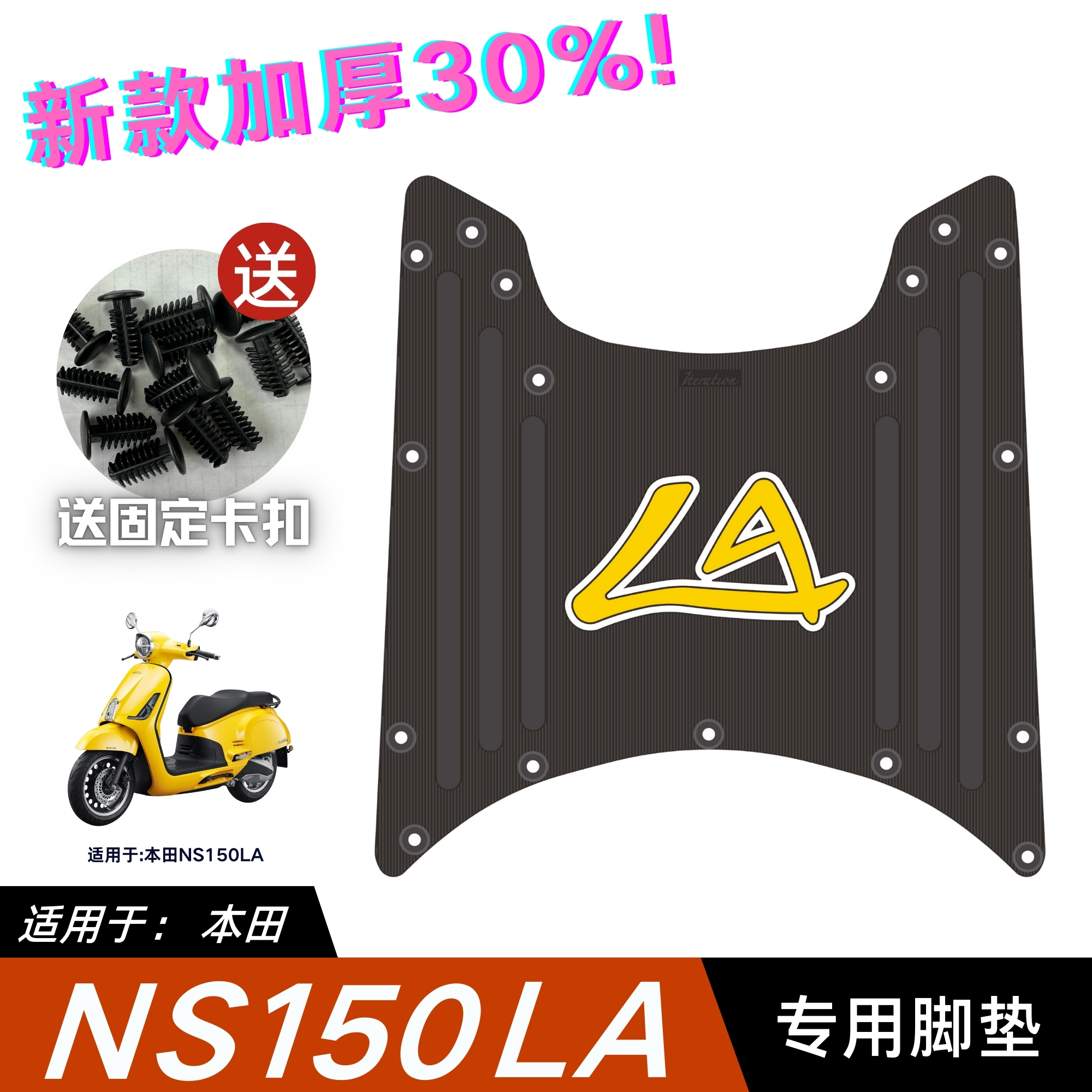 适用本田NS150LA脚垫摩托车改装配件脚踏垫新大洲本田ns150la脚垫