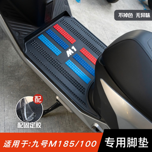 适用九号M185/100脚垫