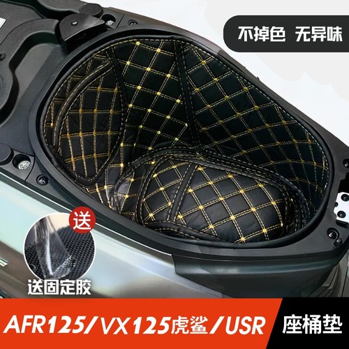 豪爵摩托车专用内衬垫