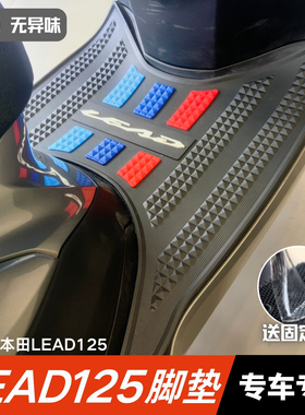 适用于本田LEAD125脚垫立德本田lead125改装配件摩托车专用脚踏垫