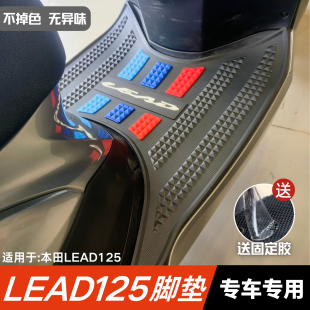 适用于本田LEAD125脚垫立德本田lead125改装 配件摩托车专用脚踏垫