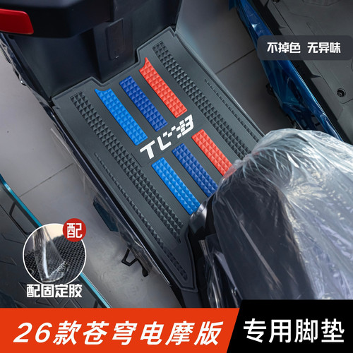 适用于26款台铃苍穹脚垫