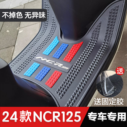 适用于五羊本田NCR125脚垫改装配件专用加厚脚踏垫本田ncr125脚垫
