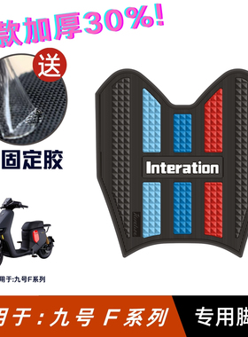 适用于九号F90脚垫电动车改装配件专用脚踏垫九号f35/f60系列脚垫