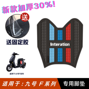 适用于九号F90脚垫电动车改装 f60系列脚垫 配件专用脚踏垫九号f35