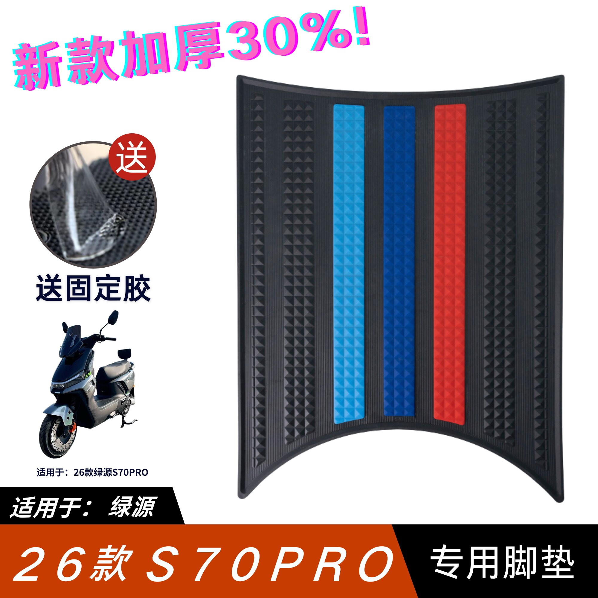 适用于绿源s70脚垫电动车改装配件专用防水脚踏垫绿源S70PRO脚垫