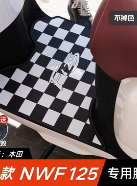 适用于本田NWF125脚垫摩托车改装配件专用脚踏垫五羊本田nwf脚垫