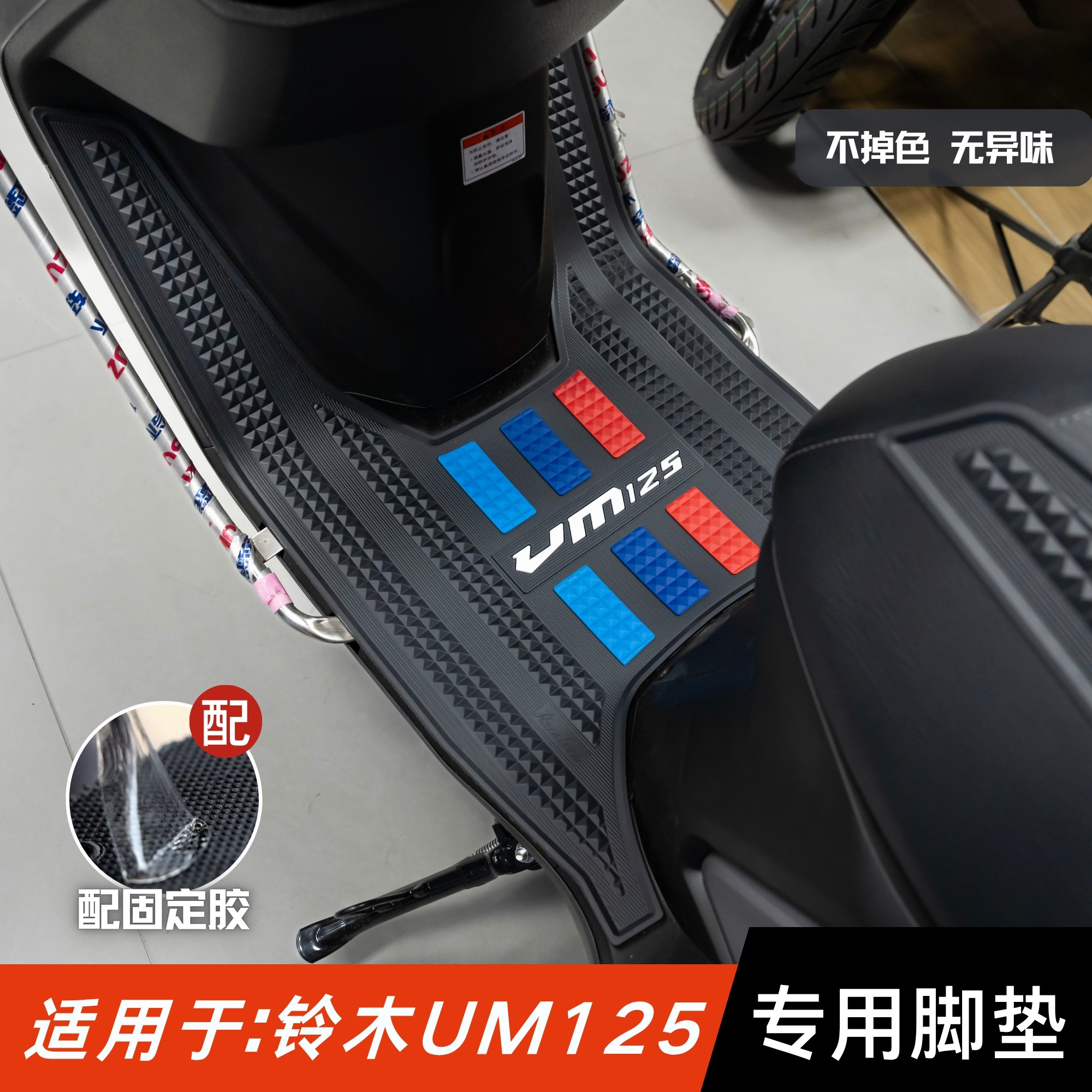 适用于铃木UM125T脚垫摩托车改装配件专用脚踏板垫铃木um125脚垫