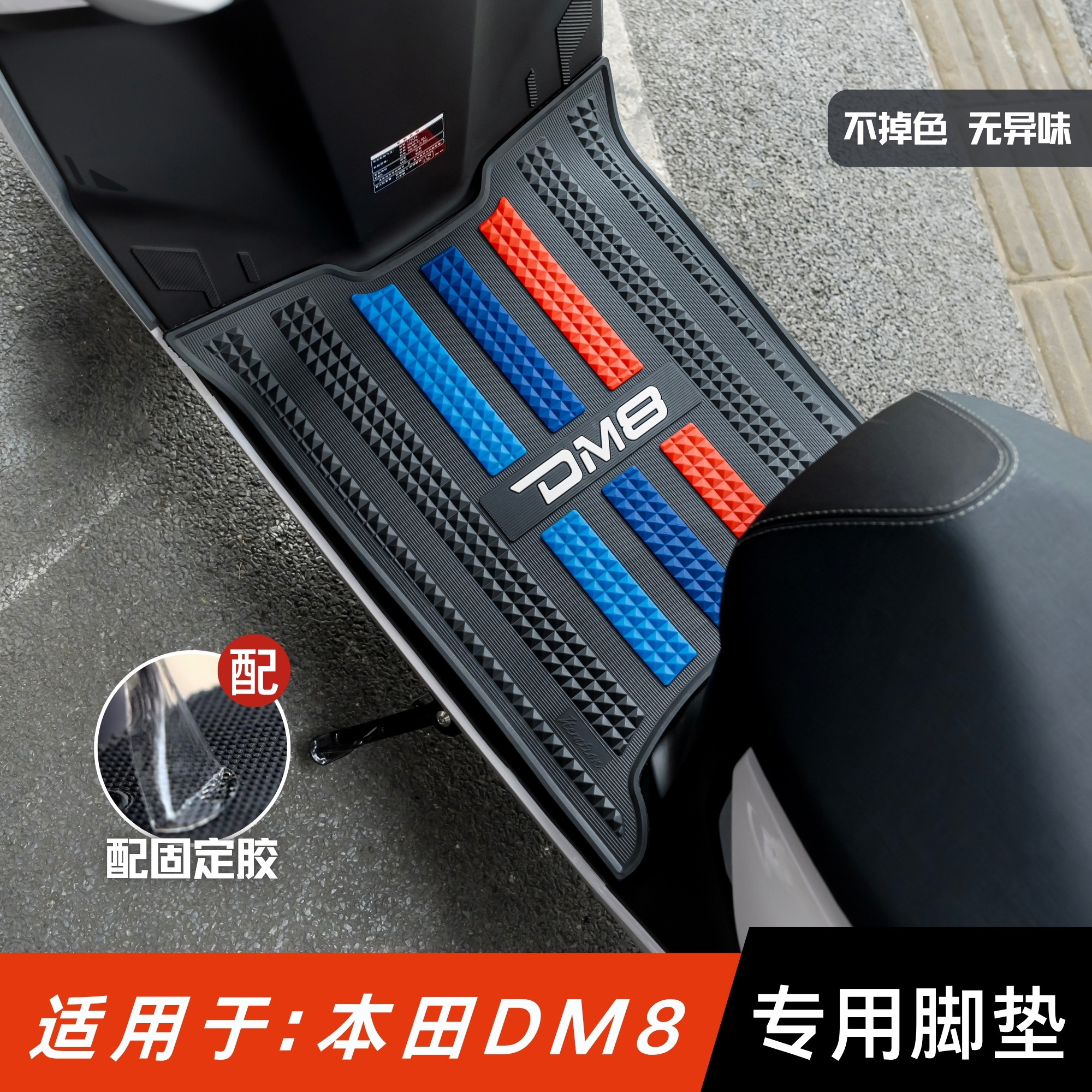 适用于本田DM8脚垫电动车改装配件专用脚踏板垫新大洲本田dm8脚垫
