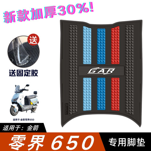 适用于金箭零界650/750加厚防水